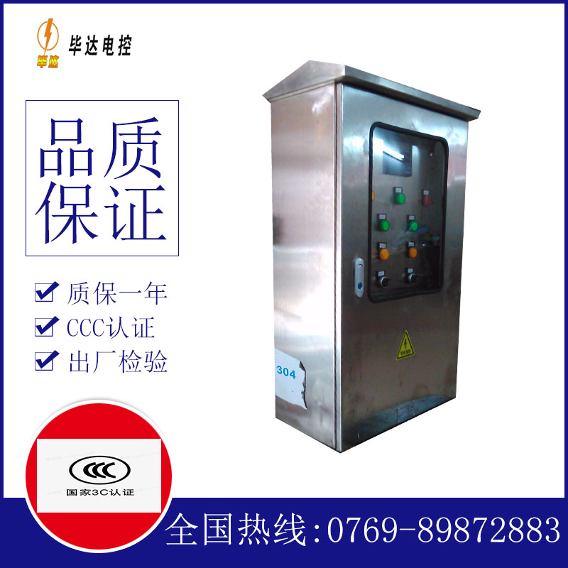 城阳不锈钢配电箱