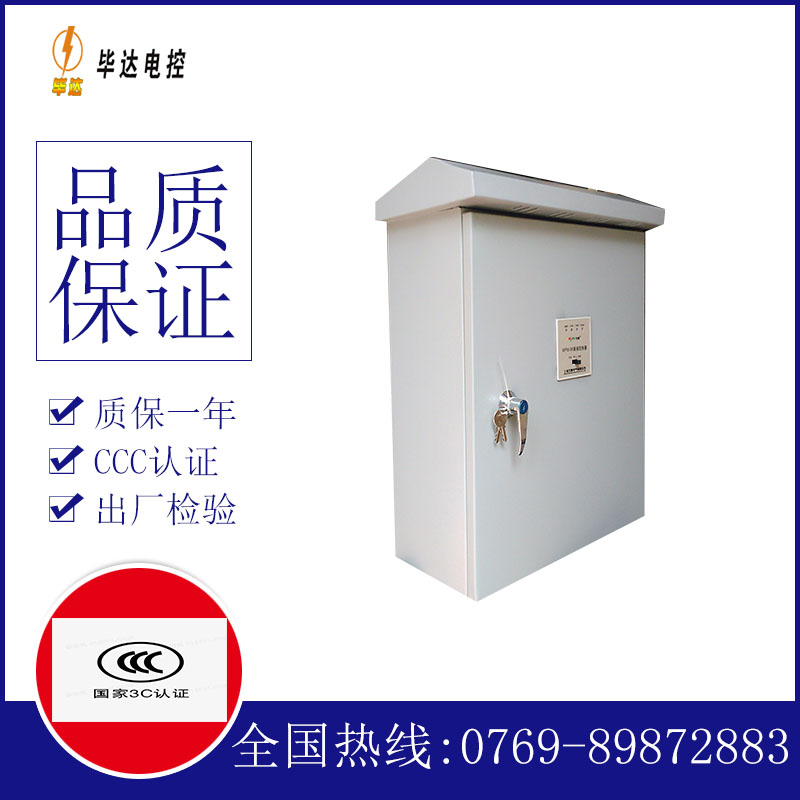 城阳户外配电箱
