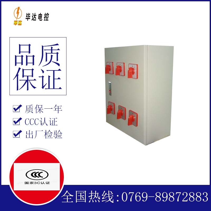 城阳电器控制箱